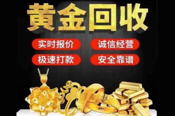 黔南回收黄金